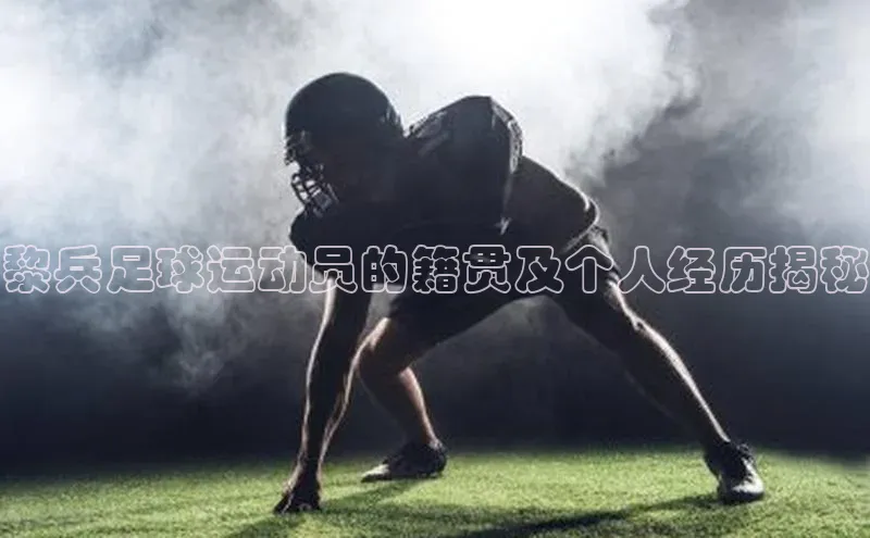 谈球吧体育赛事小红书