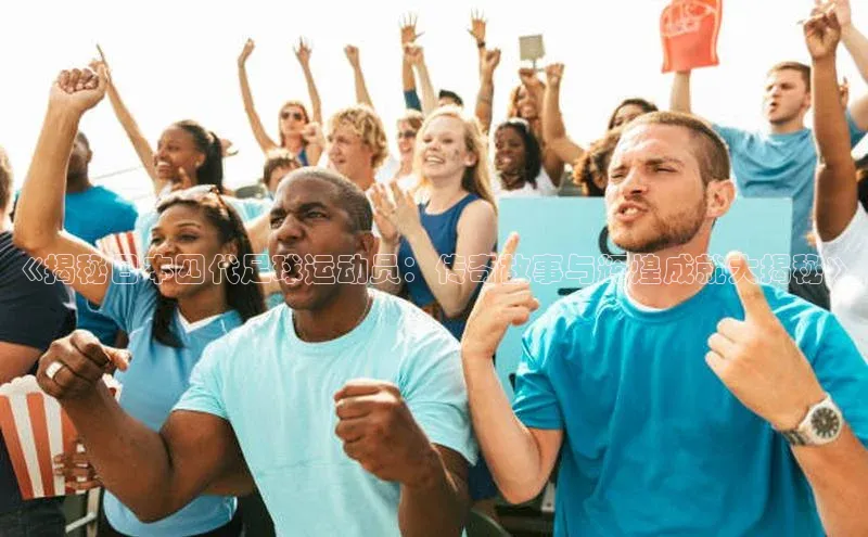 谈球吧体育赛事小红书