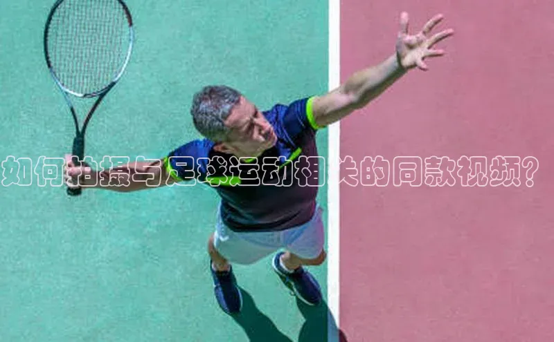 谈球吧体育赛事小红书