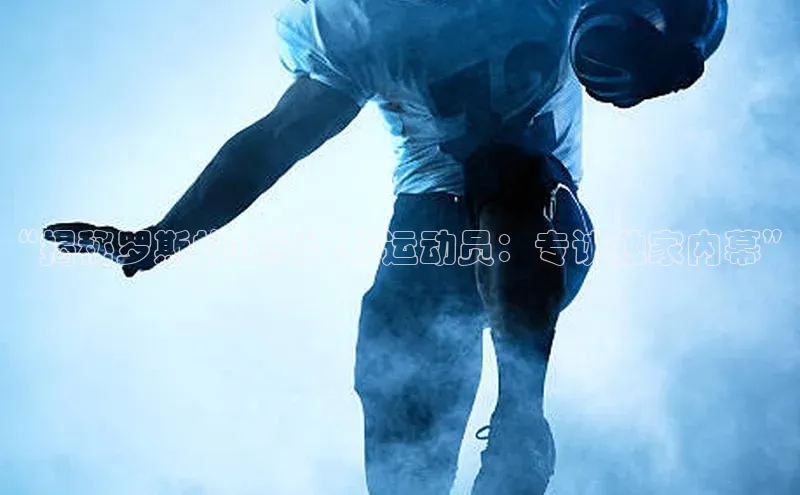 谈球吧体育官网最新在线入口字节跳动