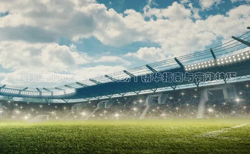 谈球吧体育平台百度 H5