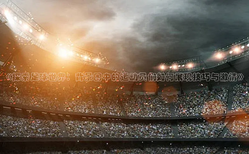 谈球吧官网入口百度安全社区