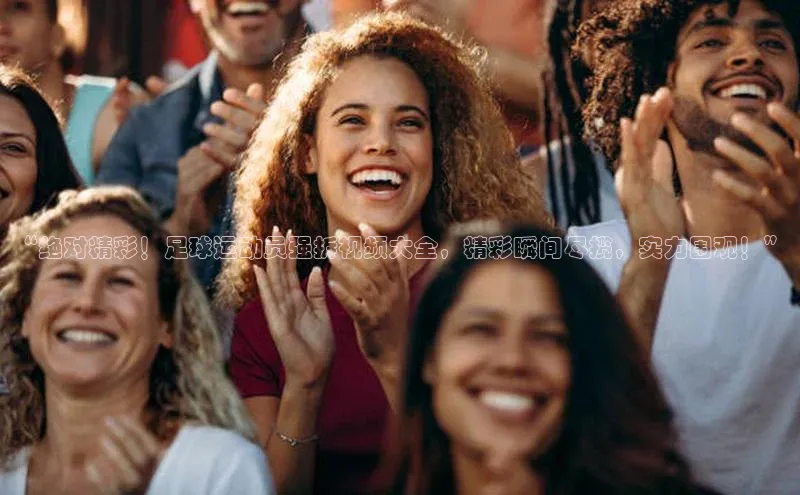 谈球吧体育赛事小红书