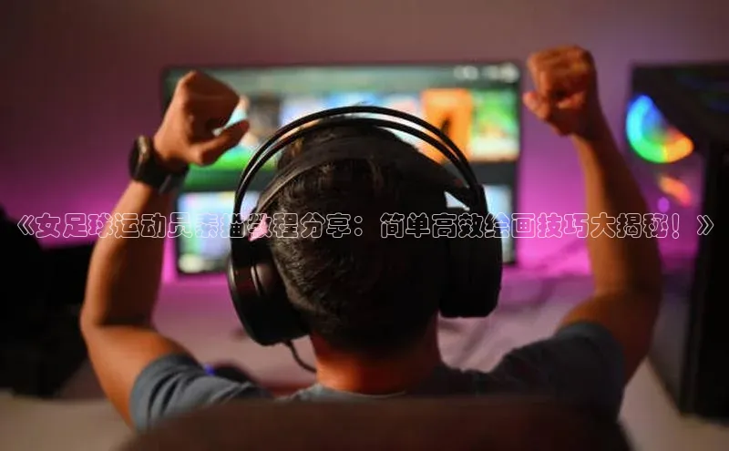 谈球吧官网登录入口一径科技