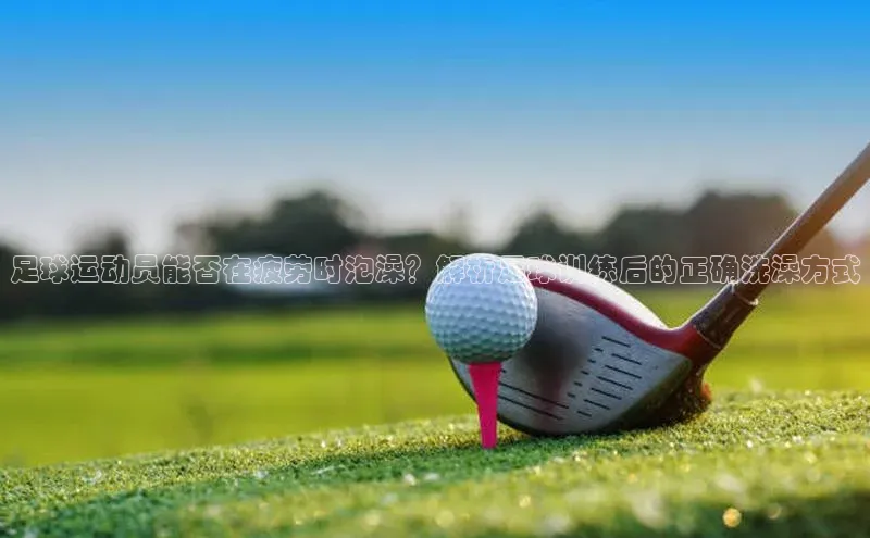 谈球吧体育app百度社团赞助平台