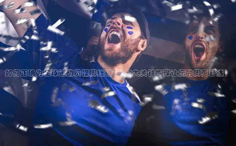 谈球吧体育赛事小红书