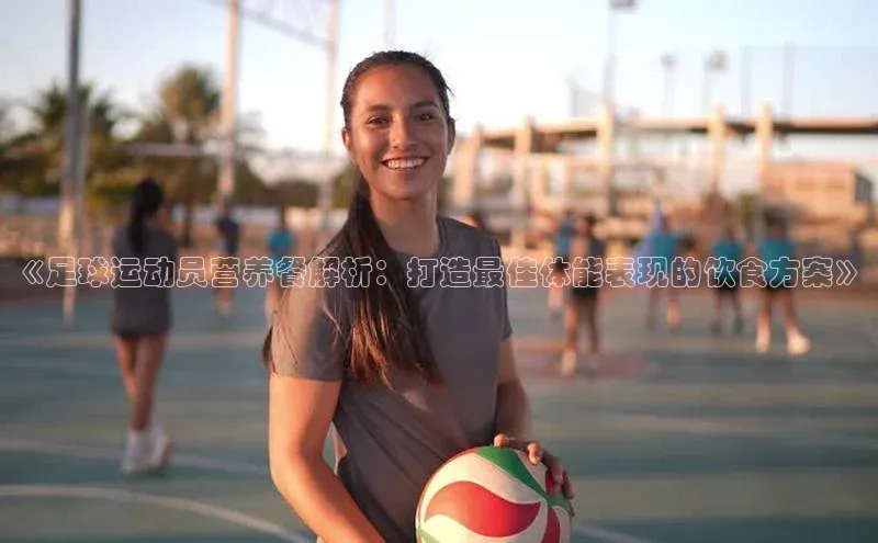 谈球吧体育赛事小红书