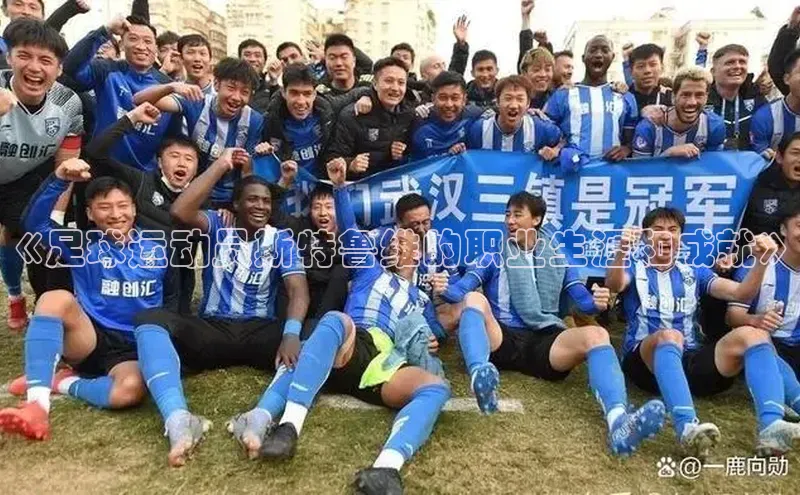 谈球吧体育赛事小红书