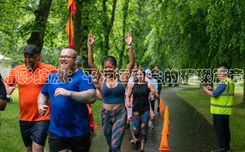 谈球吧网页版江铃新能源