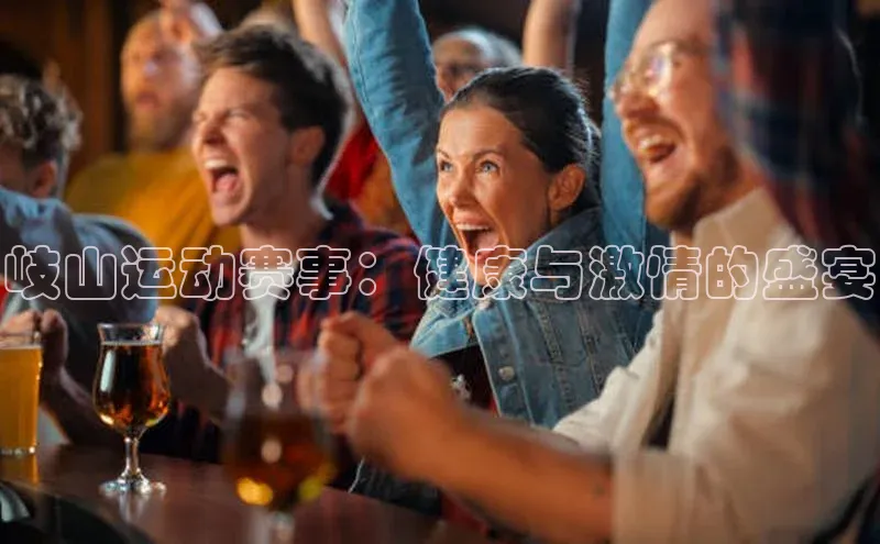 谈球吧体育赛事