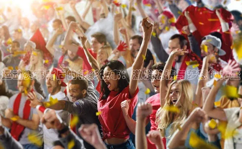 谈球吧体育赛事