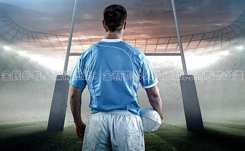 谈球吧体育赛事