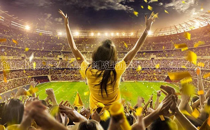 谈球吧app官方入口