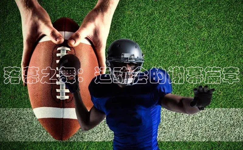 谈球吧体育赛事