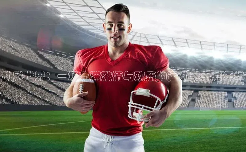 谈球吧网app官网下载