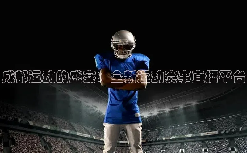 谈球吧体育龙门直播