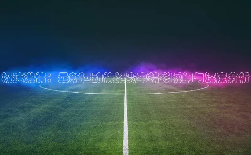 谈球吧体育龙门直播