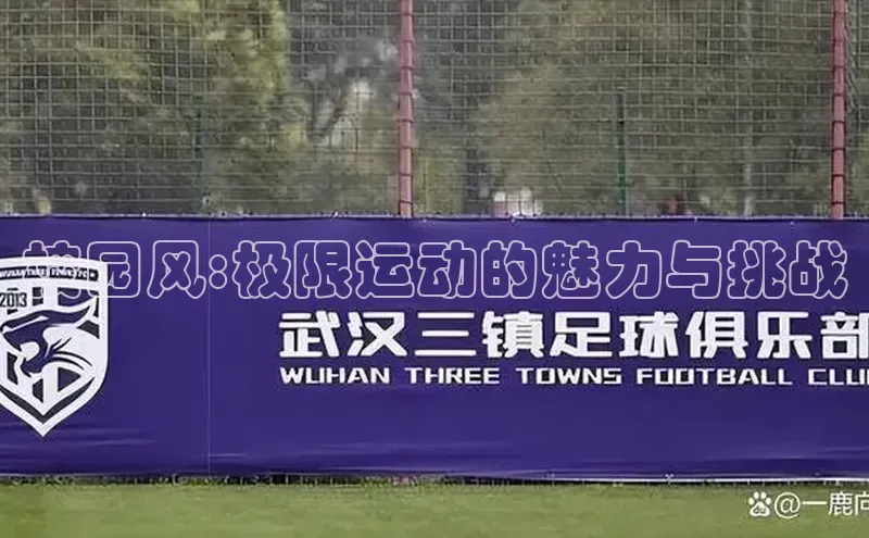 谈球吧体育赛事